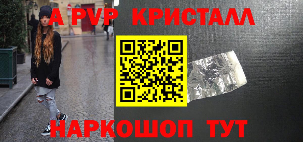 A PVP Crystall  Alfa_PVP  А ПВП Соль  Майский  Вход с VPN 