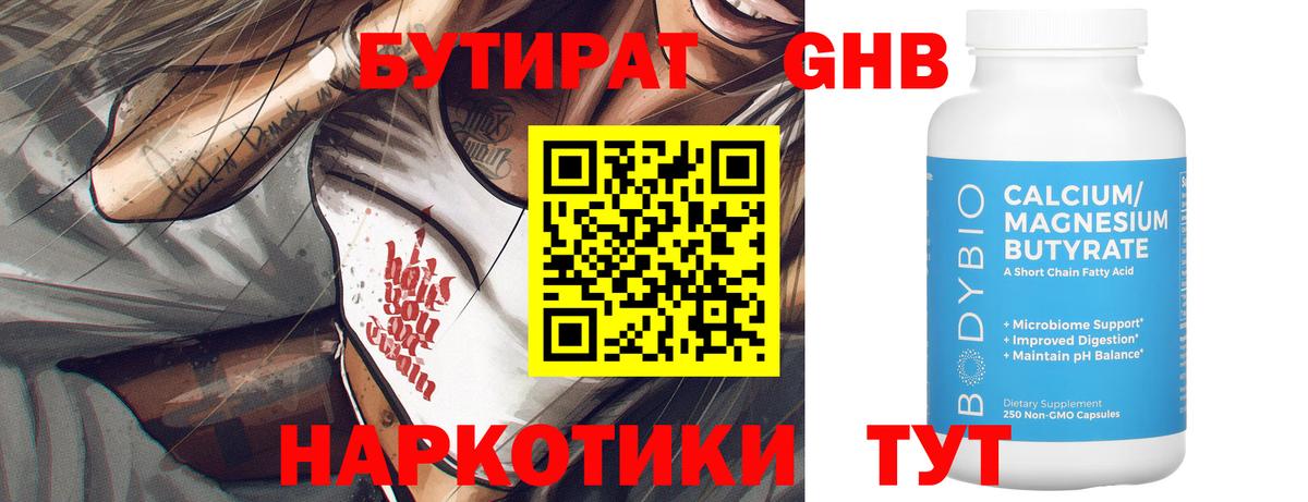 Бутират Butirat Майский