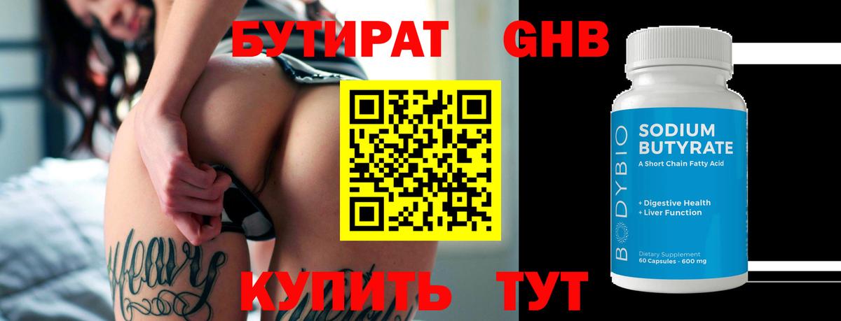 Бутират бутандиол  Вход с VPN  Майский 