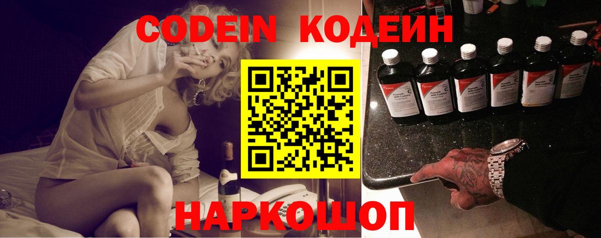 Кодеиновый сироп Lean Purple Drank Майский