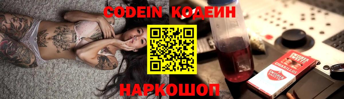 Codein Purple Drank  Codein Purple Drank  Вход с VPN  Майский 