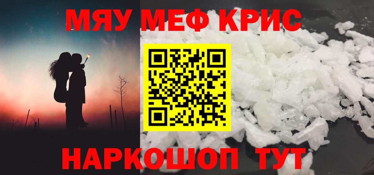 Мефедрон mephedrone  МЯУ-МЯУ  Майский  Вход с VPN  Меф мука 